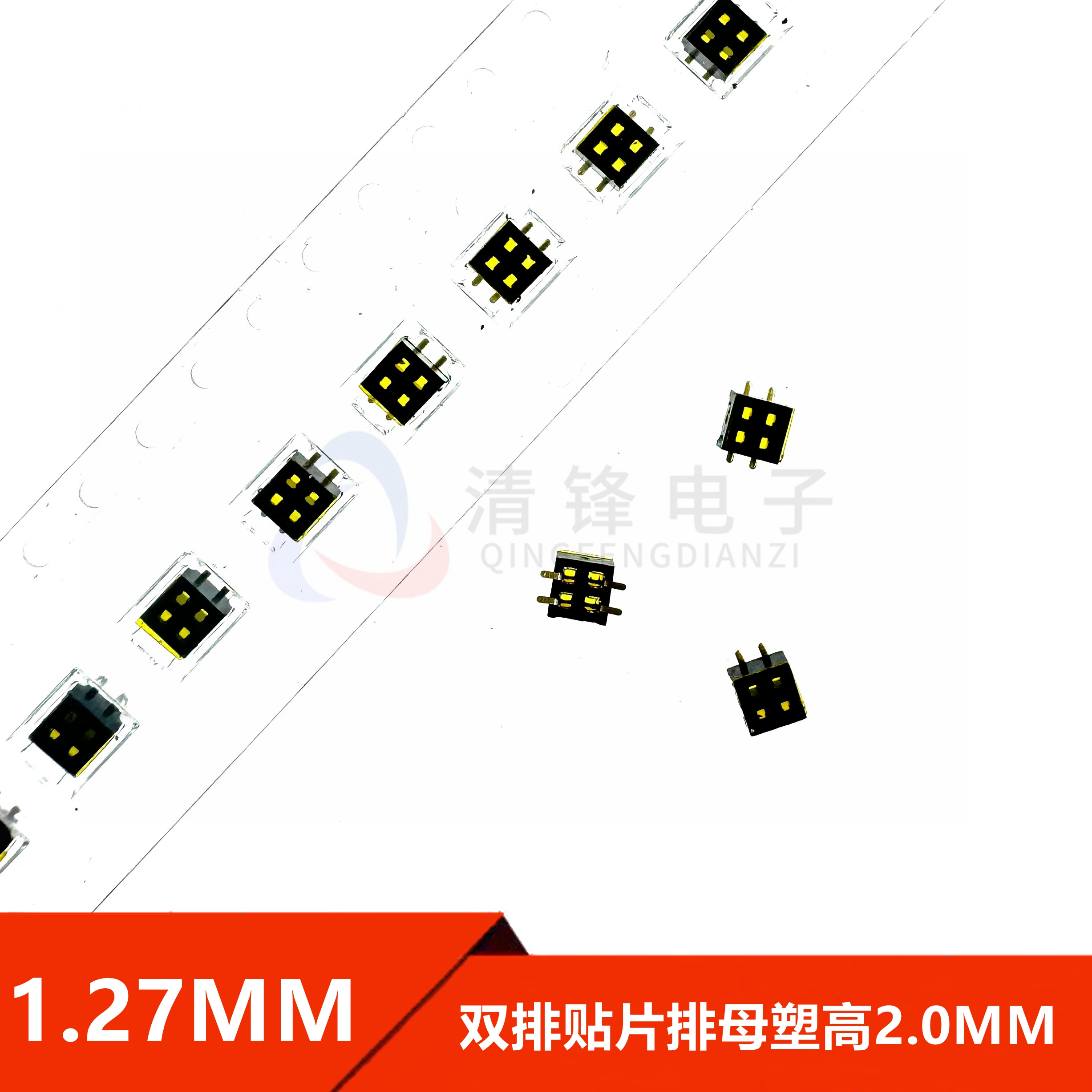 1.27MM间距 贴片排母 2*2P 塑高2.0MM SMT排母耐高温编带可上机