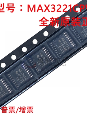 原装正品 MAX3221CPWR 丝印MA3221C TSSOP-16 RS-232 线路驱动器