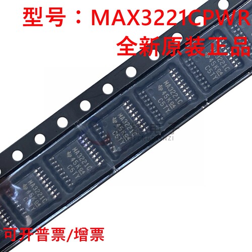 原装正品 MAX3221CPWR 丝印MA3221C TSSOP-16 RS-232 线路驱动器
