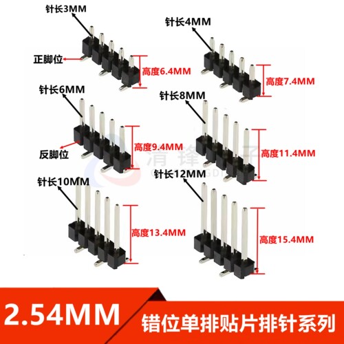2.54MM间距 单排贴片针 1*2/4/6/8/10/40P 错位排针 针长3/4/6MM