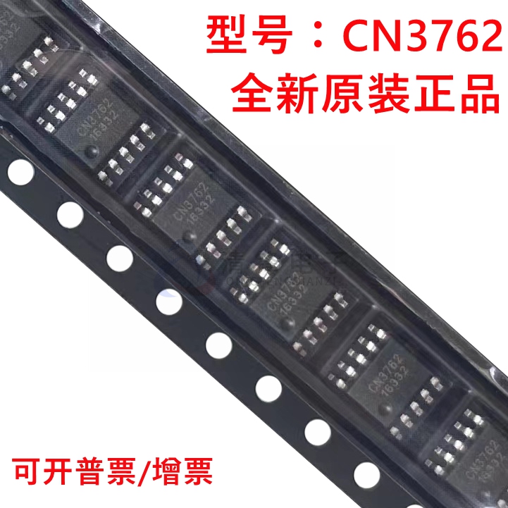 原装正品 CN3762 封装SSOP10  4A两节锂电池充电管理IC芯片