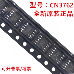 原装正品 CN3762 封装SSOP10  4A两节锂电池充电管理IC芯片