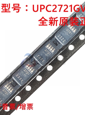 全新原装 UPC2721GV-E1 丝印2721 封装MOSP-8 NEC 上下转换器