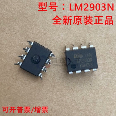 全新原装 LM2903N LM2903 LM2903P 封装DIP-4 高精度比较器
