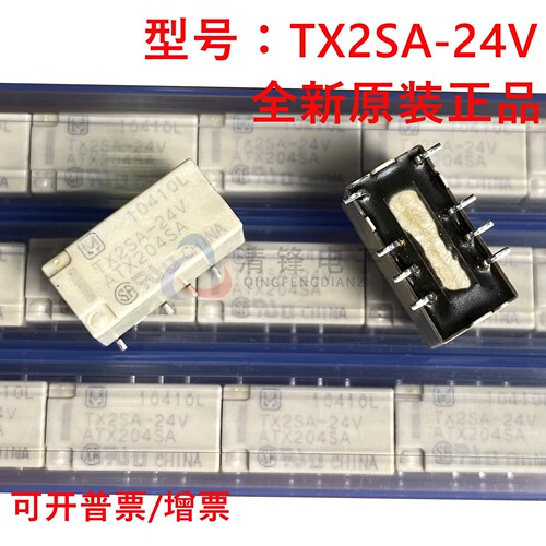 原装正品 松下信号继电器 TX2SA-24V 贴片直插 两开两闭 2A 8脚