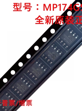 全新原装 MP174GS-Z 丝印MP174 封装SOP8 电源管理芯片