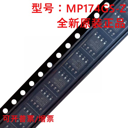 全新原装 MP174GS-Z 丝印MP174 封装SOP8 电源管理芯片