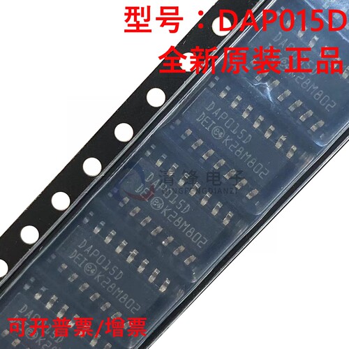 全新原装 DAP015D 丝印DAP015D 封装SOP16 晶电源管理芯片