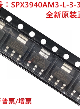 原装正品 SPX3940AM3-L-3-3/TR丝印3940A SOT223 低压线性稳压器