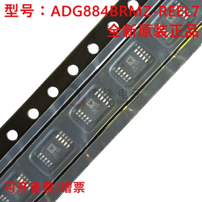 原装正品 ADG884BRMZ-REEL7 丝印S9C 贴片MSOP-10 模拟开关芯片