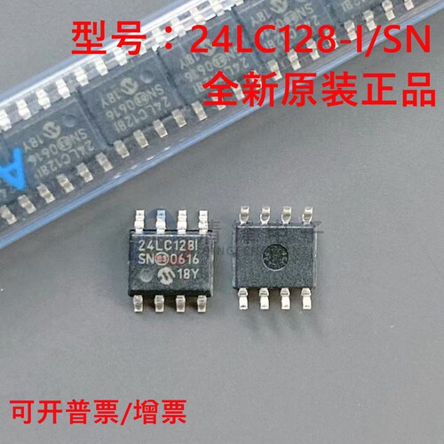 全新原装 24LC128-I/SN 丝印24LC128I 贴片SOP8 存储器芯片 正品