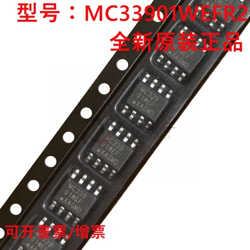 原装正品 MC33901WEFR2 丝印MC33901WEF 封装SOP8 接口收发器芯片