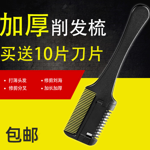 家用理发打薄削剪工具削发刀