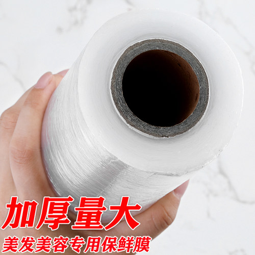 专业保鲜膜美发美容包头用