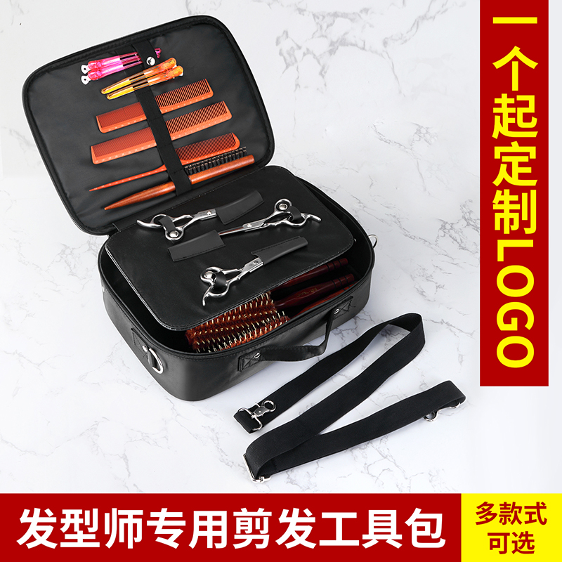 美发工具包理发店剪发发型师