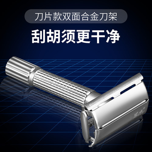男士胡子片式经典复古手动剃须刀