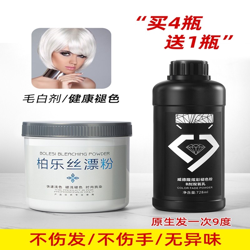 理发店专用毛白剂褪色漂粉改黄褪色膏头发改色王染发剂不伤发潮粉