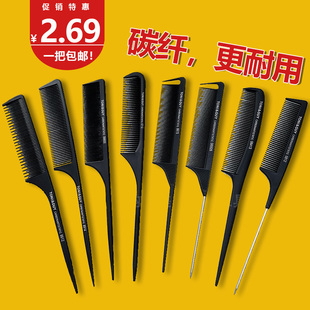 超薄两头碳纤发型师 家用梳子女防静电首领专用理发剪发造型梳男士