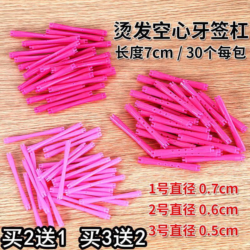 理发店烫发牙签杠美发冷烫杠子发廊小号羊毛卷发杠子超细烫发杠,个人护理/保健/按摩器材,其它美发工具,淘宝优惠券,粉丝福利购,淘宝优惠卷