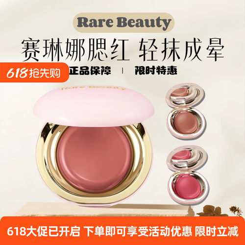 美国Rare Beauty赛琳娜腮红光泽腮红膏5g Neutral/Mauve/Rose