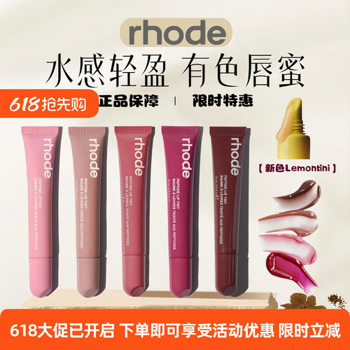 美国Rhode海莉有色唇蜜唇彩hailey口红唇膏保湿toast/ribbon/pbj