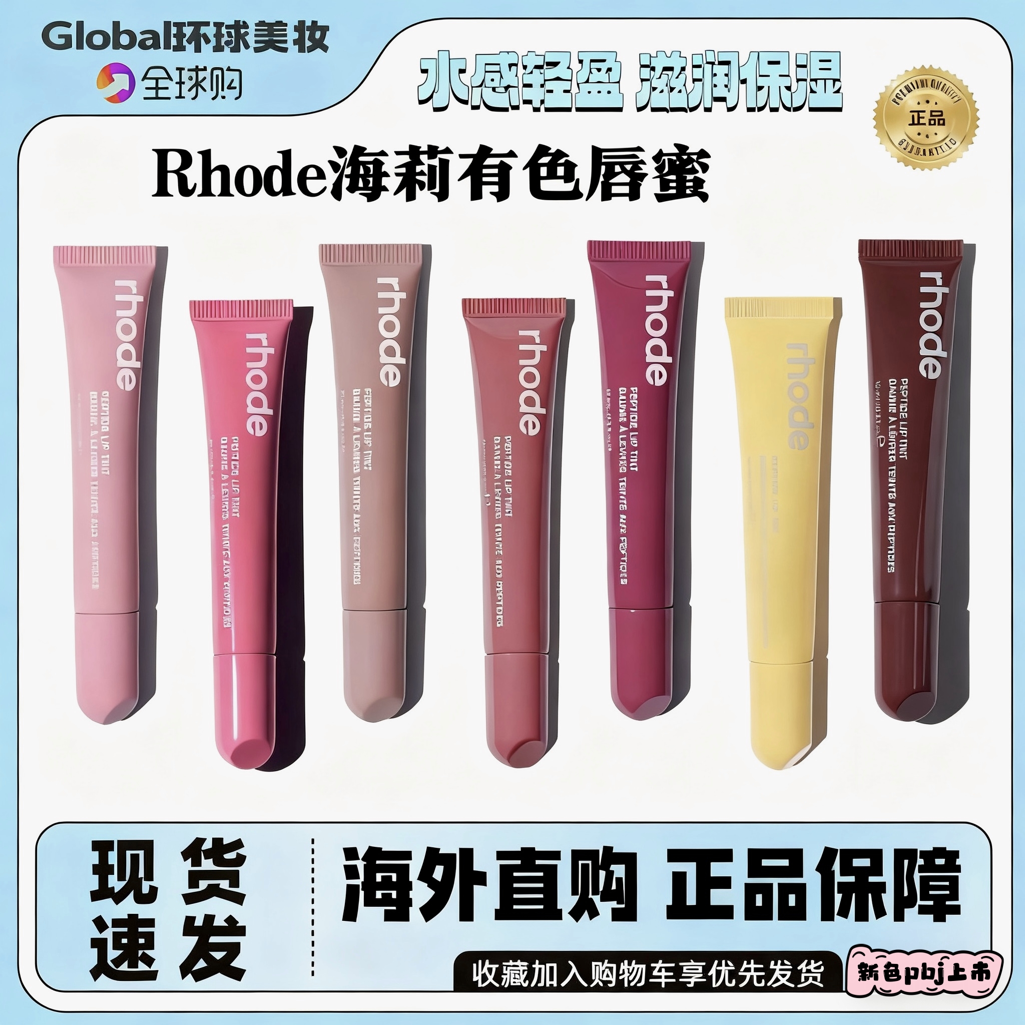 海淘 rhode海莉有色唇蜜唇彩口红hailey唇膏保湿ribbon/toast/pbj