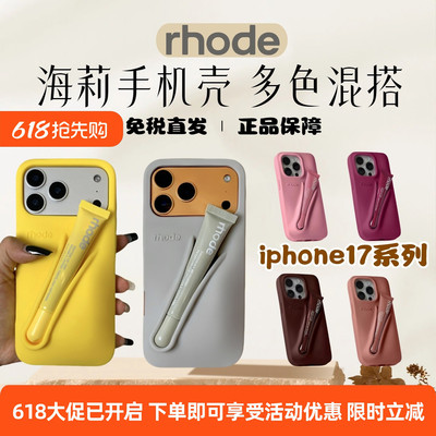 美国Rhode海莉唇膏iphone17pro max手机壳立体液态硅胶苹果16/15promax唇蜜保护壳Hailey LipCase全包防摔