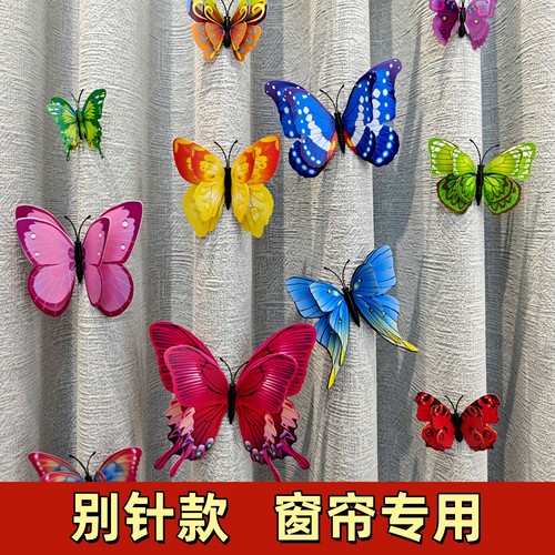 3D仿真蝴蝶电视墙面墙贴窗帘装饰小配件冰箱贴别针款纱帘帘头点缀