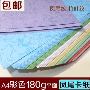 A4彩色花纹打印纸带图案 纸硬质印花书本a4卡纸合同封面装 订A3