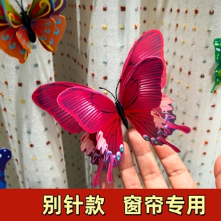 3D仿真蝴蝶别针款纱帘帘头点缀窗帘装饰小配件电视墙面冰箱贴墙贴