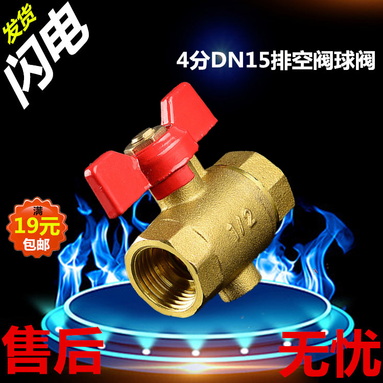 4分全铜内牙排空阀防冻手动