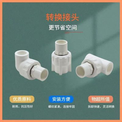 热熔PPR变径PVC胶粘转PE转换接头