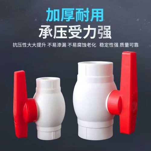 PPR球阀塑料阀门全塑高密度阀门
