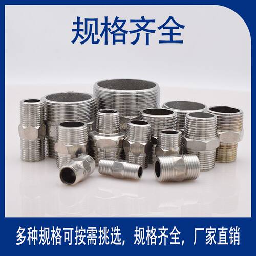 工业应用不锈钢对丝六角对丝4分