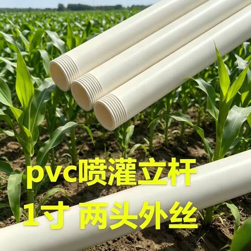 浇地用立杆32PVC双外丝喷管杆