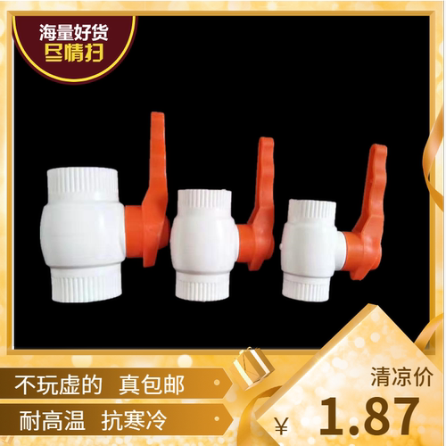 4分ppr钢芯球阀20截门阀25PPR球阀水管阀门开关32110水管管件配件