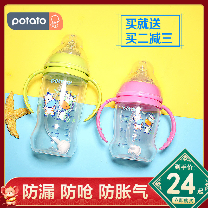 小土豆PP婴儿宽口奶瓶宝宝带手柄吸管硅胶奶嘴防胀气防摔塑料奶瓶在类目 尿片/洗护/喂哺/推车床, 奶瓶/奶瓶相关, 奶瓶中 - 来自Buy2taobao.com提供专业的淘宝代购服务