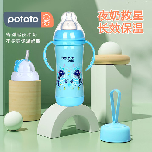 小土豆宝宝保温奶瓶两用正品新生婴儿带吸管保温杯不锈钢一杯多用