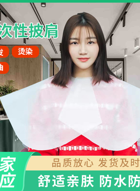 一次性披肩烫染发理发围布围脖发廊理发店专用加厚防水覆膜无纺布
