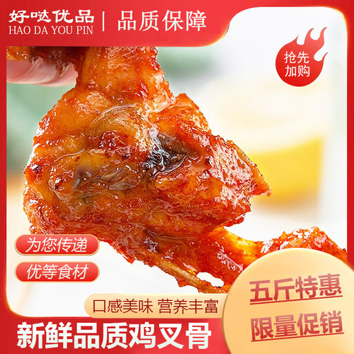 鸡锁骨5斤奥尔良脆生半成品腌制