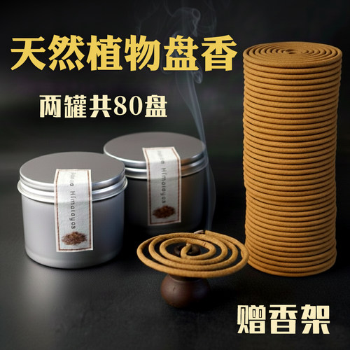 原木安神天然植物驱蚊助眠盘香