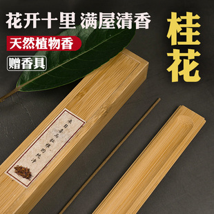 桂花香喜薰檀香家用室内持久天然卧盘香线香供礼佛沉香熏香瓦纳