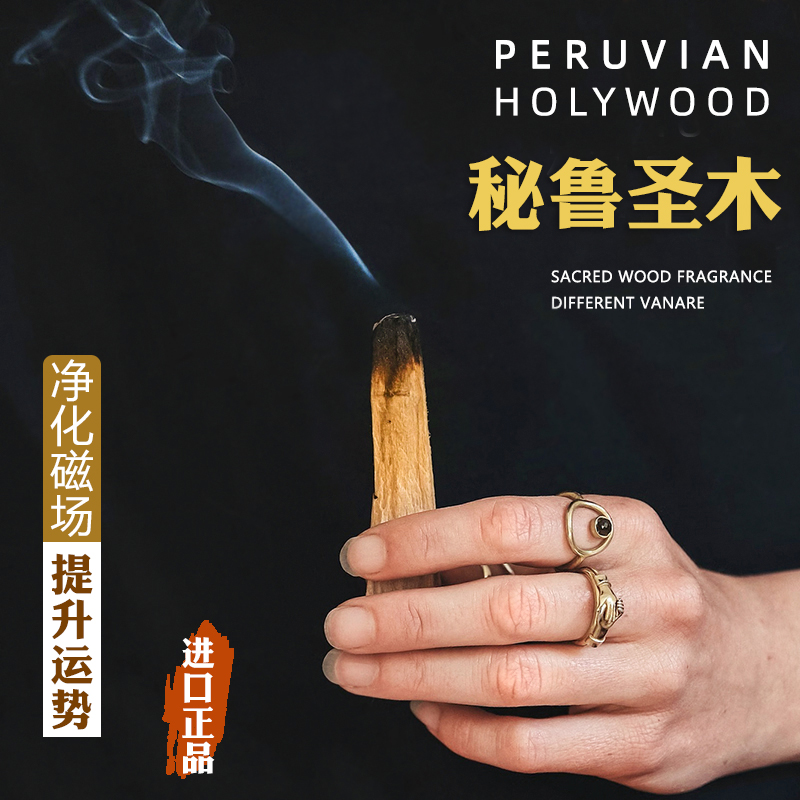 净化磁场圣木秘鲁安神香薰助眠
