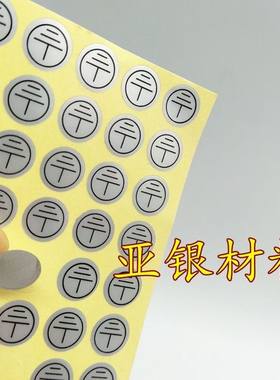 防水银色圆形方向指示不干胶