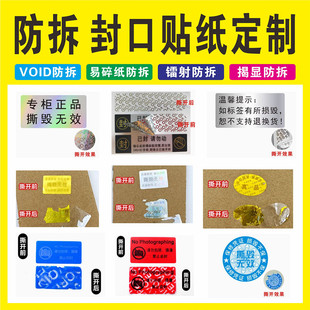 防拆防撕不干胶标签一次性手机易碎封条撕毁无效封箱封口贴纸