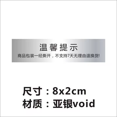 void防拆防伪封口贴一经拆封