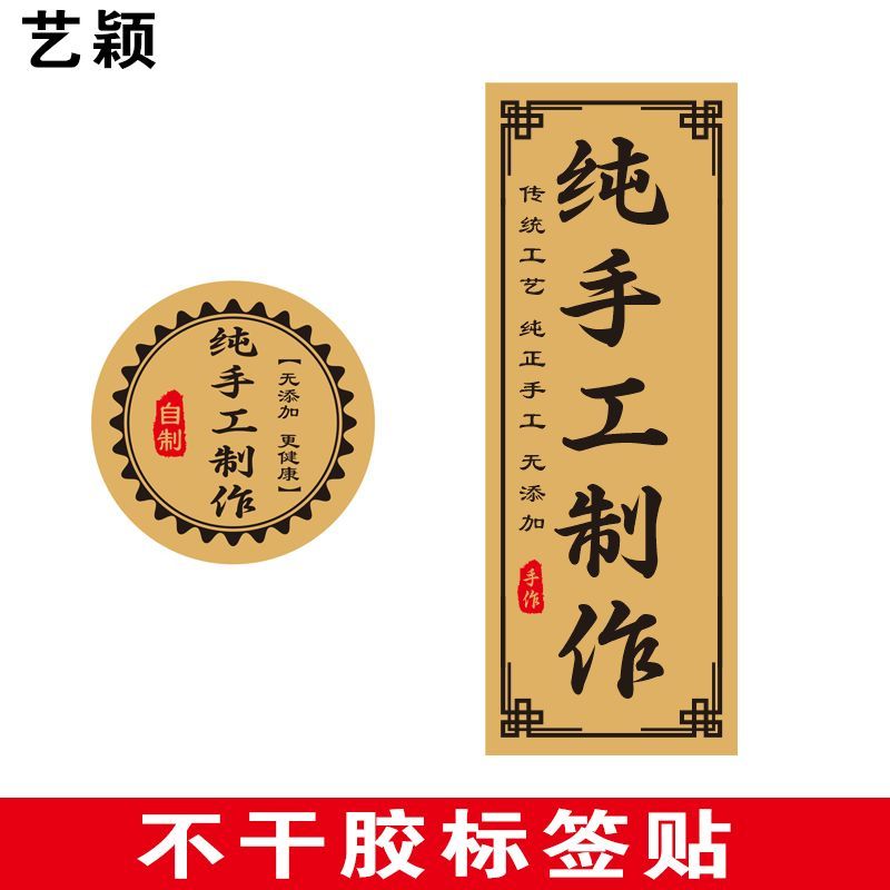 纯手工制作贴纸果酱包装不干胶牛皮复古纸食品封口瓶贴蜂蜜瓶标签