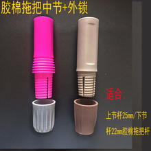 胶棉拖把配件海绵拖把上下节杆子中节外锁锁扣可伸缩杆旋转锁扣