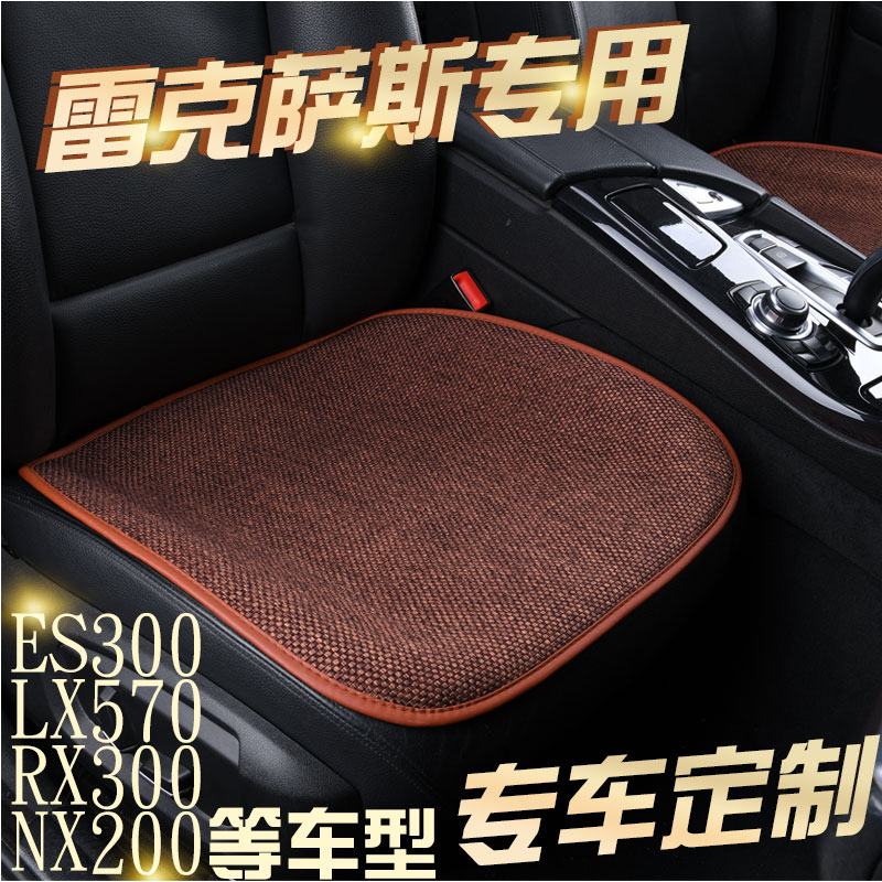 雷克萨斯ES300RX350NX200汽车坐垫无靠背四季通用单片三件套