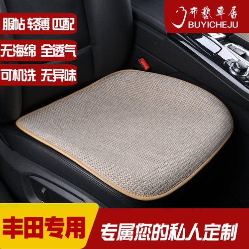 凯美瑞荣放汽车坐垫四季